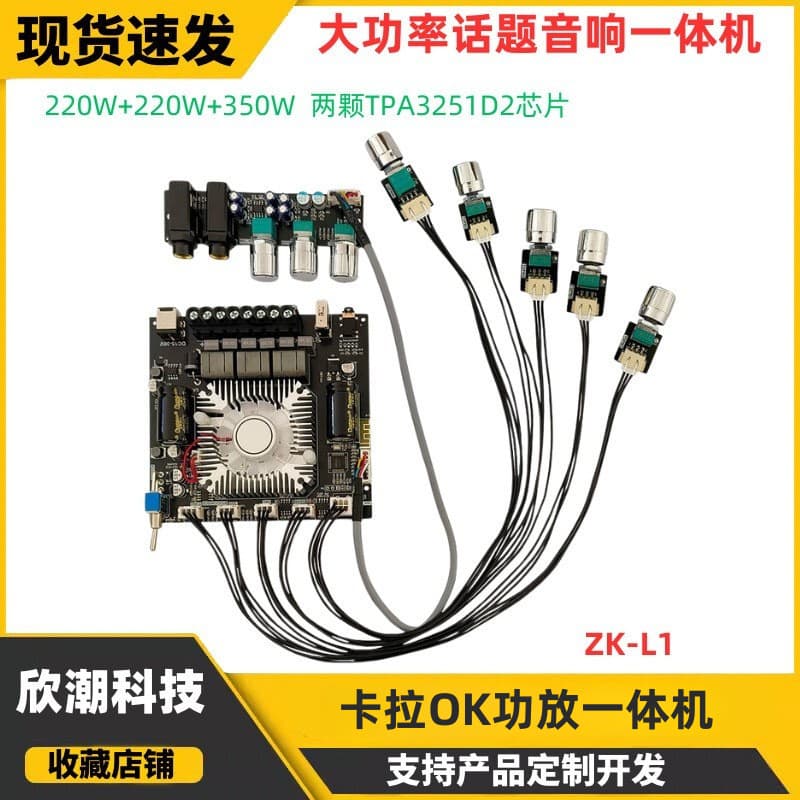L1 Lead-Type High-Power Karaoke Amplifier All-in-One 2.1-Channel Bluetooth Amplifier Board 220W*2+350W
