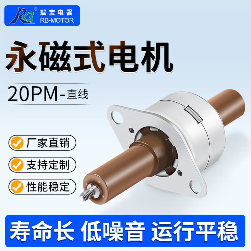 15° permanent magnet linear stepper motor, 20PM series, high-speed smooth operation for lighting equipment