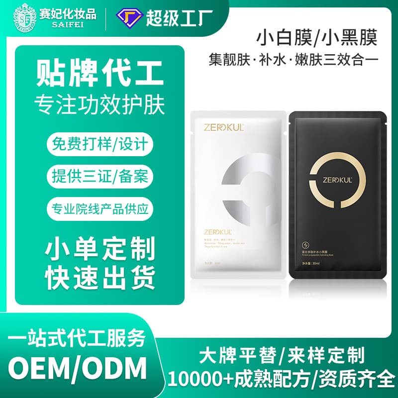 Black Mask Cleanses Pores, Adsorbs Blackheads and Whiteheads, Moisturizes and Brightens Skin Tone, OEM Customization