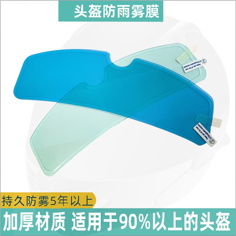 Helmet anti-fog and rainproof film for electric motorcycle helmets, high-definition anti-fog lens sticker, riding safety helmet rainproof film.