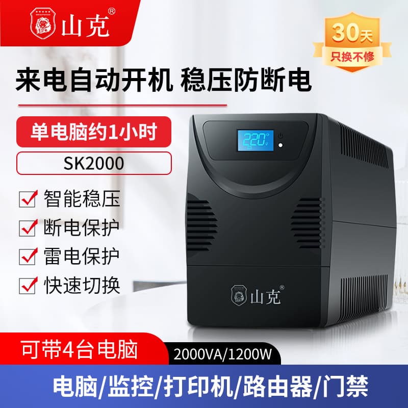 Sankaku UPS 220V Uninterruptible Power Supply SK2000 for Computer Router Anti-Power Outage Backup 1200W Emergency