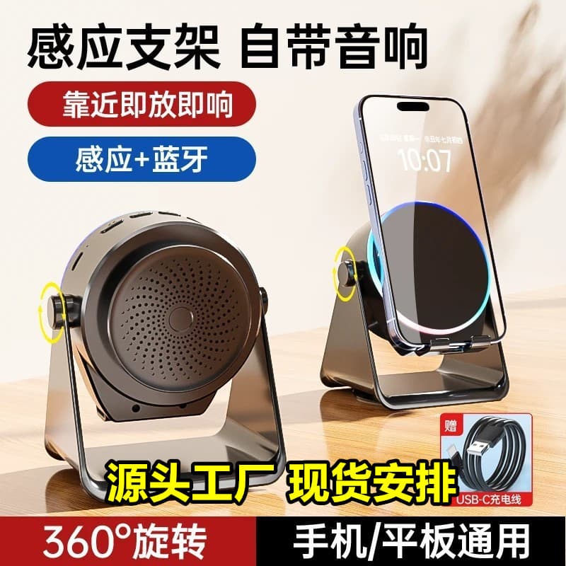 Cross-border Hot Seller Wireless Induction Stand Phone Holder Speaker Desktop 4-in-1 Lazy Live Streaming Speaker Wholesale MS