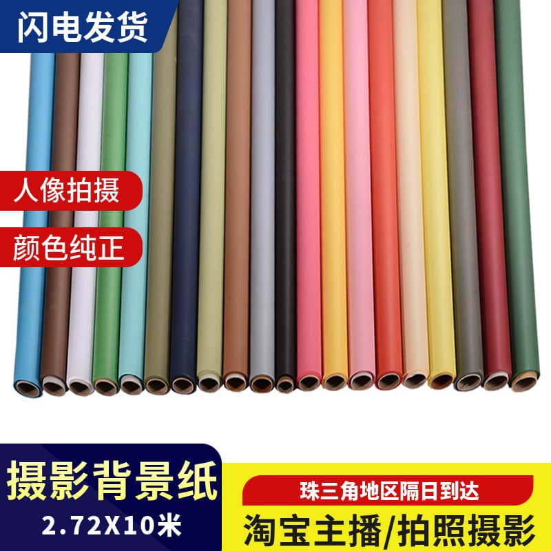 Factory direct sales solid color background paper solid color photography background paper studio photo studio thickened portrait photography background paper