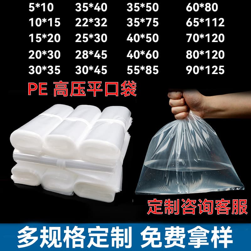 Clear PE Flat Bag High Pressure Flat Mouth Plastic Packaging Bag Moisture-Proof Inner Film Printed Logo Extra Large Thickened