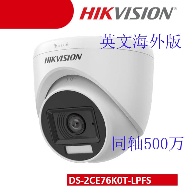 HIKVISION English camera 5MP coaxial analog dome DS-2CE76K0T-LPFS Hikvision overseas version