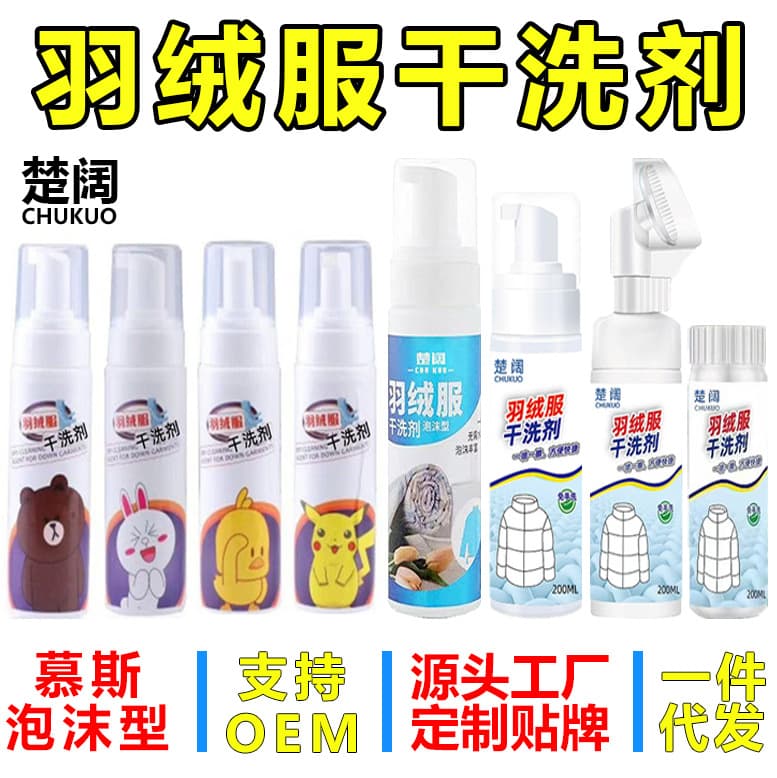 Down Jacket Dry Cleaner Foam No-Wash Cleaner Clothes Oil Stain Remover Powerful Cleaning