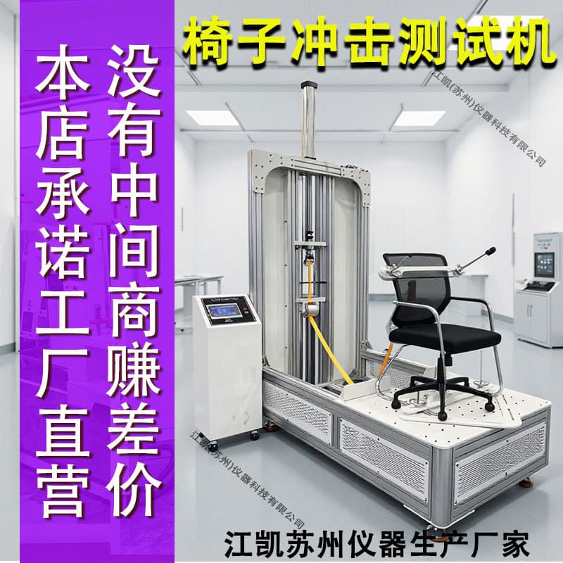 Seat Impact Testing Machine Seat Seat Impact Testing Machine Chair Seat Repeated Impact Testing Machine