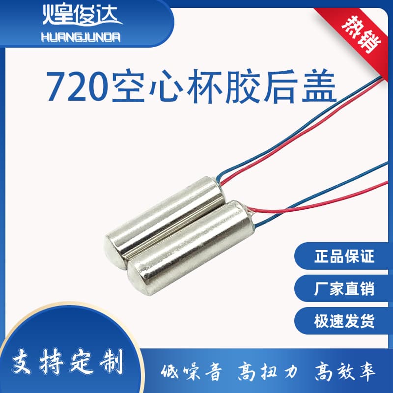 720 Micro Waterproof Vibration Motor 716 Bra Underwear Massager Beauty Device Built-in Vibration Coreless Motor