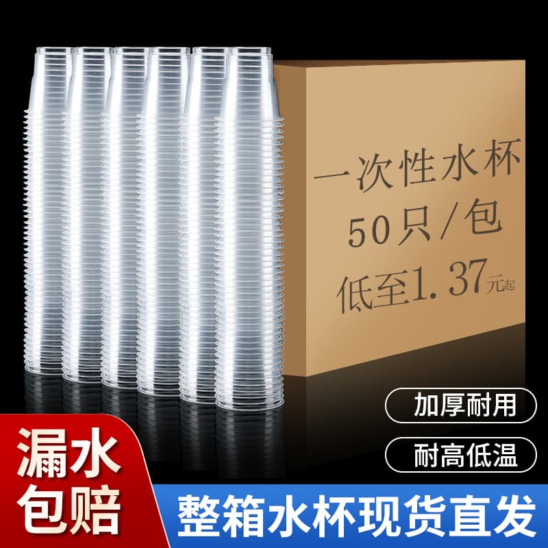 Disposable Plastic Cups, Thickened, Household Aviation Cups, Transparent Water Cups, Commercial Beverage PP Coffee Cups, Milk Tea Cups