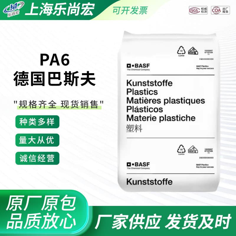 PA6 Germany BASF B3EG10 50% Glass Fiber Reinforced High Flow Weather Resistant Injection Molding Grade Polyamide