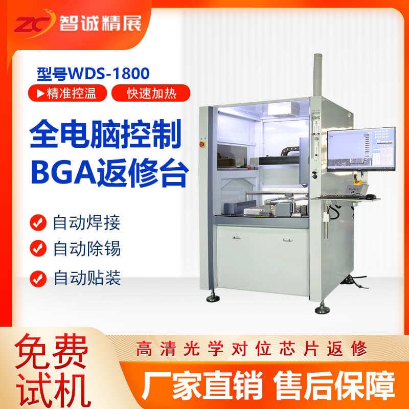 Zhicheng Jingzhan BGA Rework Station WDS-1800 Automatic Desoldering and Sticking for Chip Repair Desoldering Station Welding Equipment