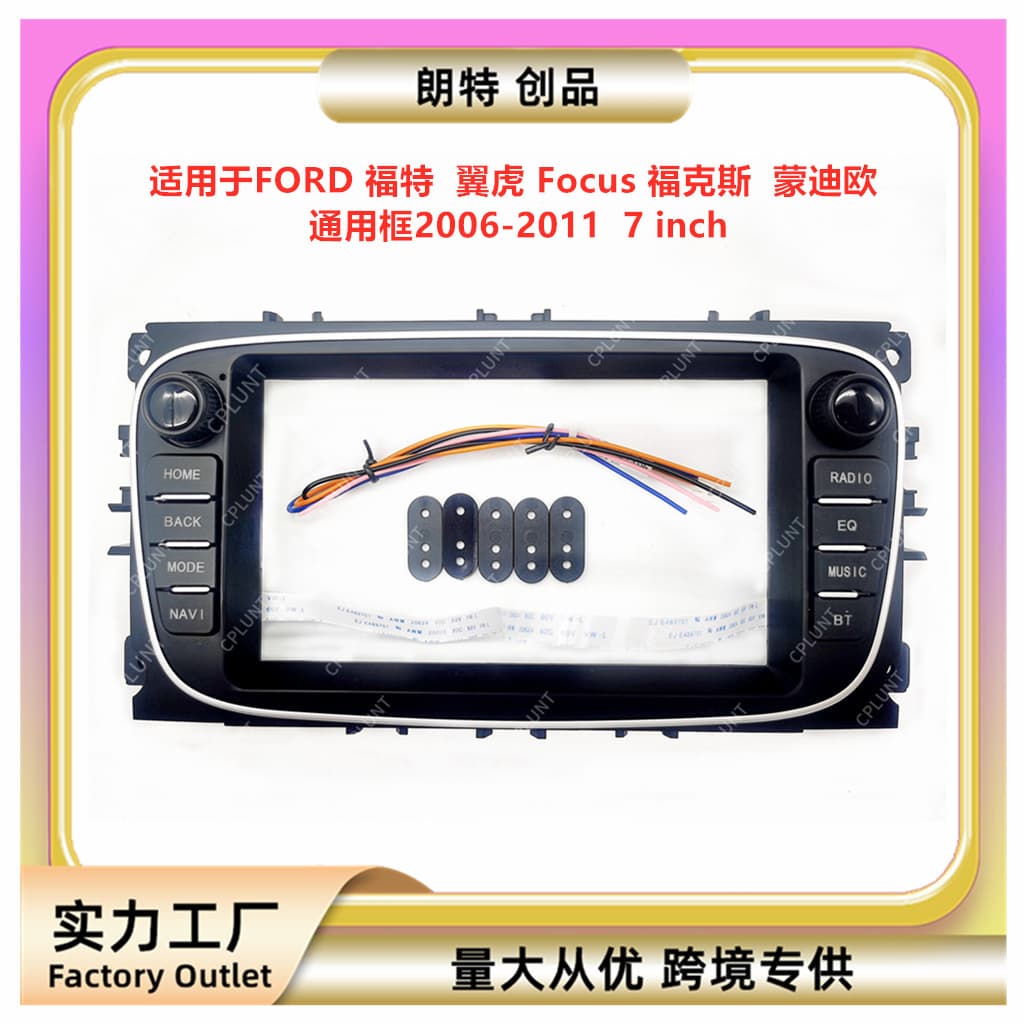 Suitable for Ford Ford Focus universal Android navigation face frame DVD panel changeable set frame audio modification
