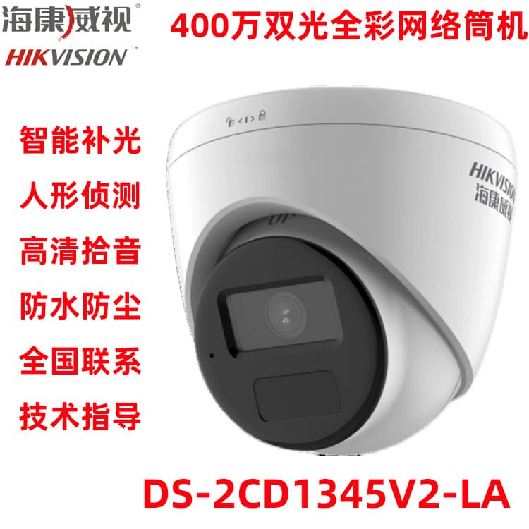 Hikvision 4MP POE Dual-Light Audio Network DS-2CD1345V2-LA Dome Camera Night Vision