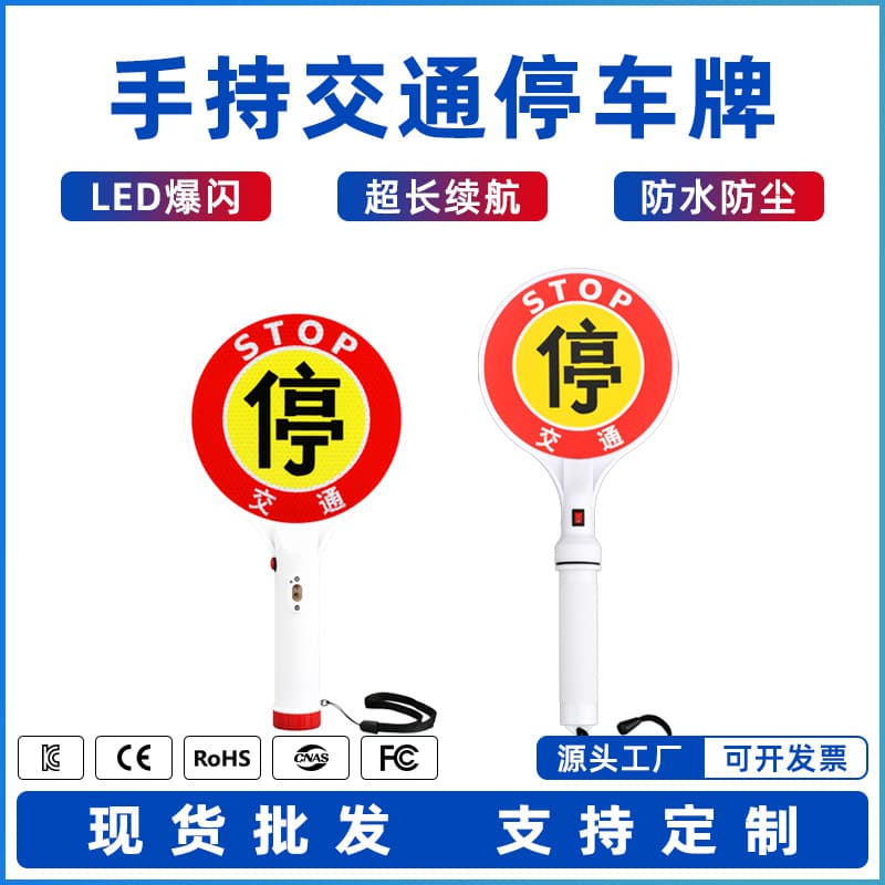 Traffic Command Stop Sign Handheld Parking Sign LED Flashing STOP Slow Sign Battery Rechargeable Version