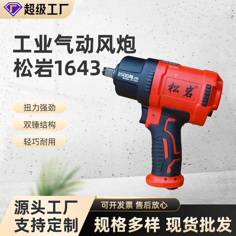 Songyan 1643 Pneumatic Mini Impact Wrench Air Ratchet Wrench for Industrial Tire Removal Pneumatic Wrench