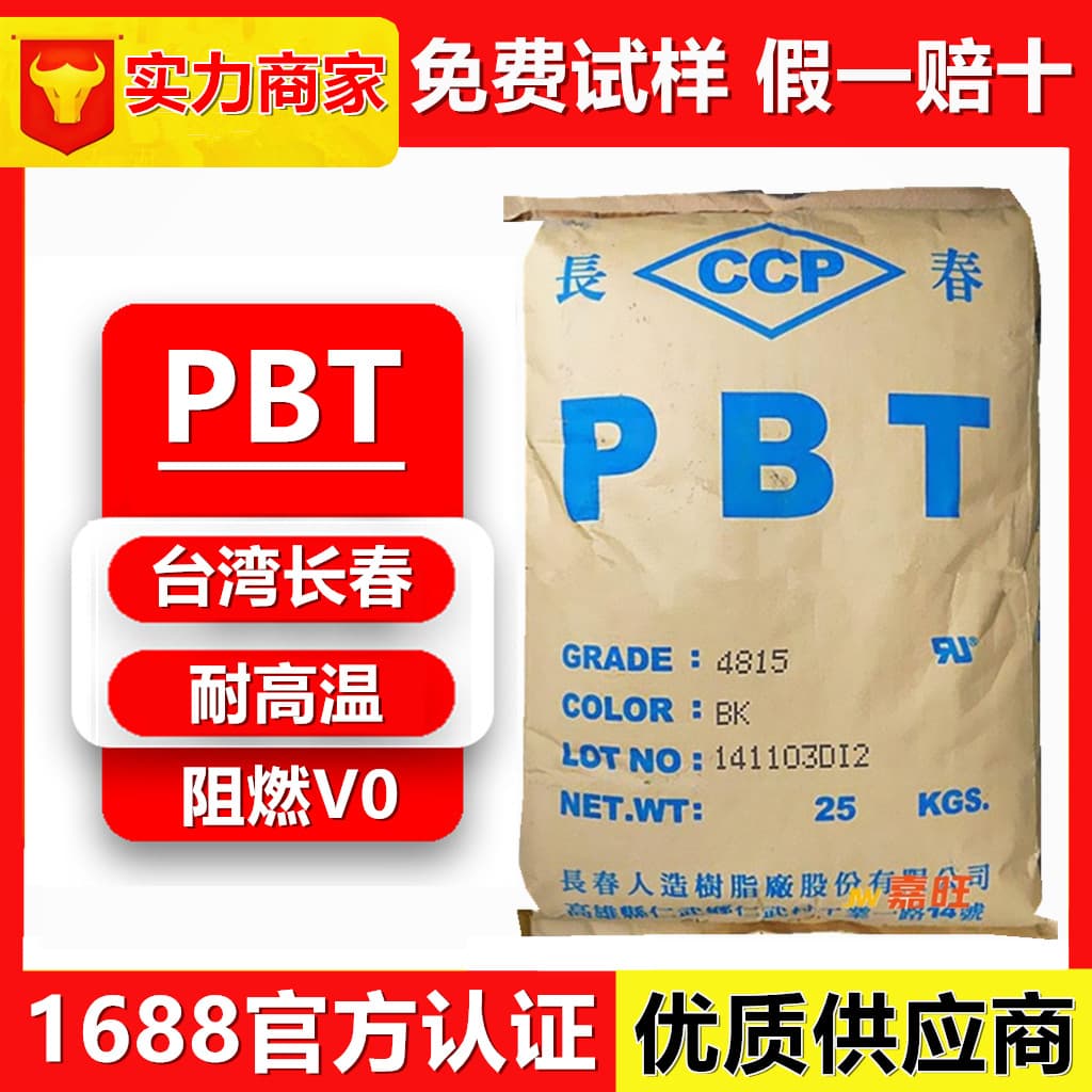 PBT from Changchun, Taiwan (4815, 4830, 4115, 4130) - Fire-retardant PBT, glass fiber reinforced, high temperature resistant, flame retardant (V0).