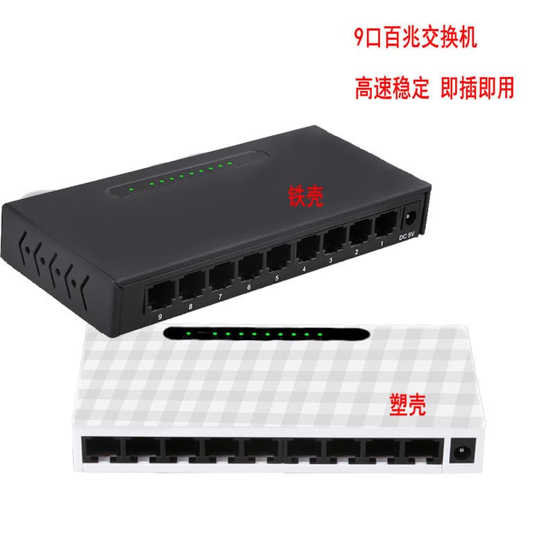 9-port 100M Switch RJ45 Network Cable Hub Surveillance High-speed Exchange Splitter Metal/Plastic Shell