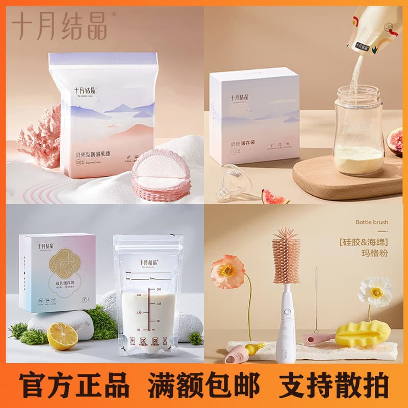 Shell Type Anti-Overflow Pad Breast Milk Storage Bag Milk Powder Bag Milk Collector Breast Pump Bottle Cleaning Package Portable