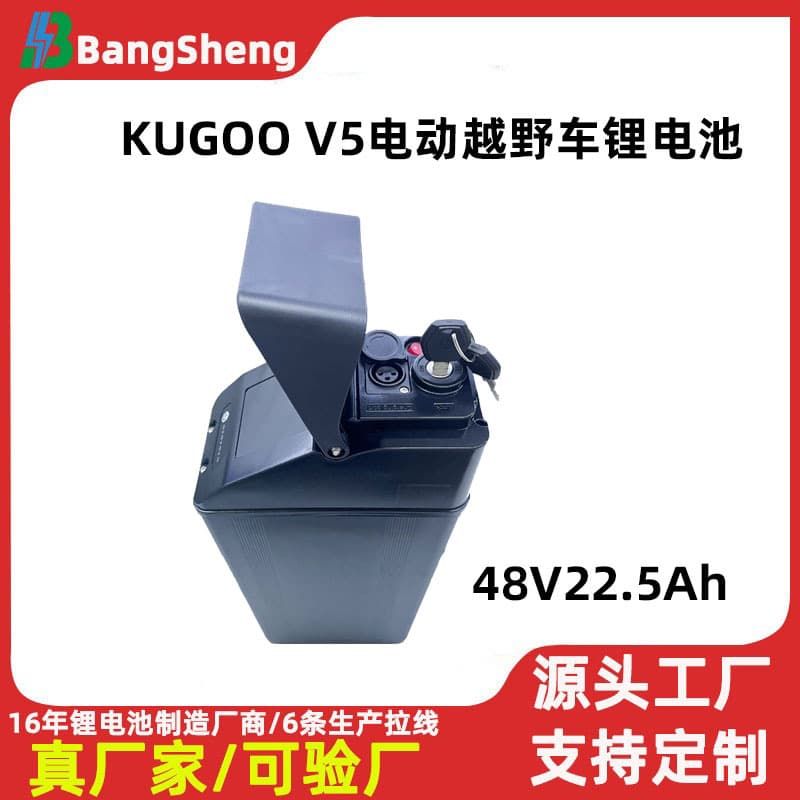 Cross-border electric vehicle lithium battery 48V22.5AH KUGOO electric off-road vehicle battery KUGOO V5 battery