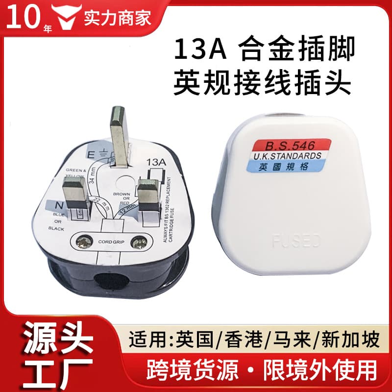 Cross-border British standard assembly plug 13A British standard three-pin plug Hong Kong UK Singapore British wiring plug