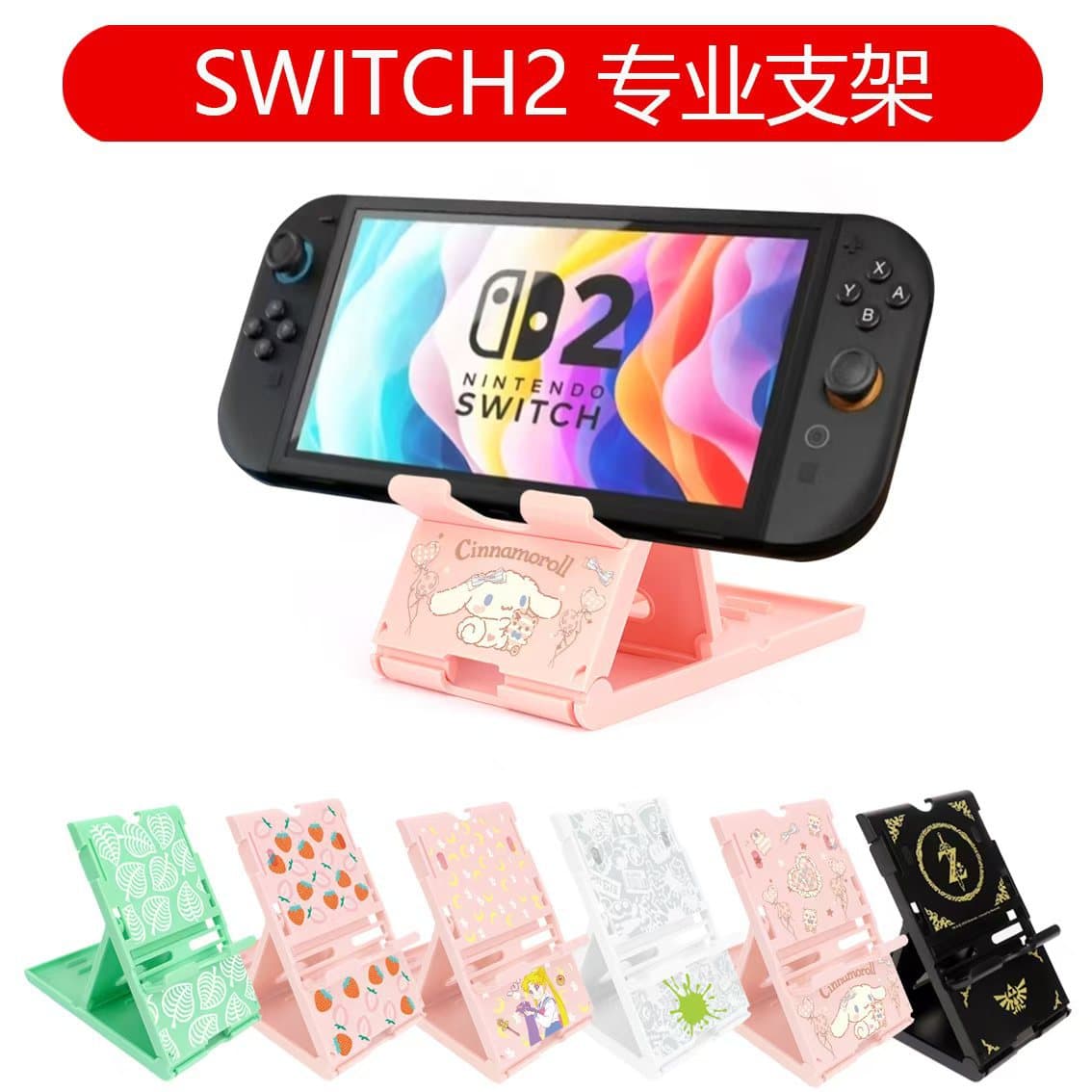 Switch2 stand switch game console stand protective case switchOLED host stand folding stand