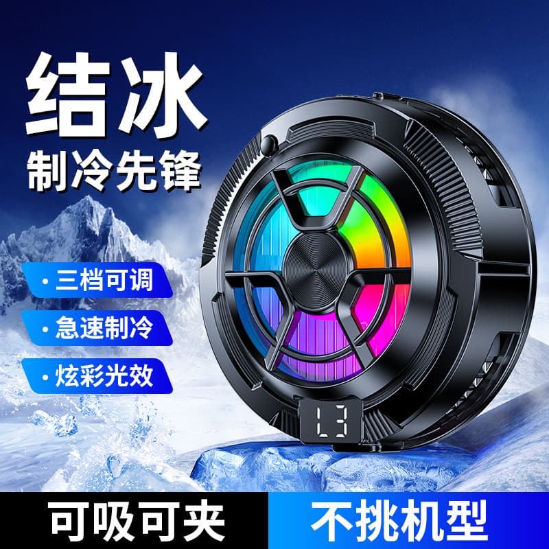 Freezing digital display magnetic TL33 semiconductor refrigeration game chicken e-sports live broadcast artifact mobile phone radiator