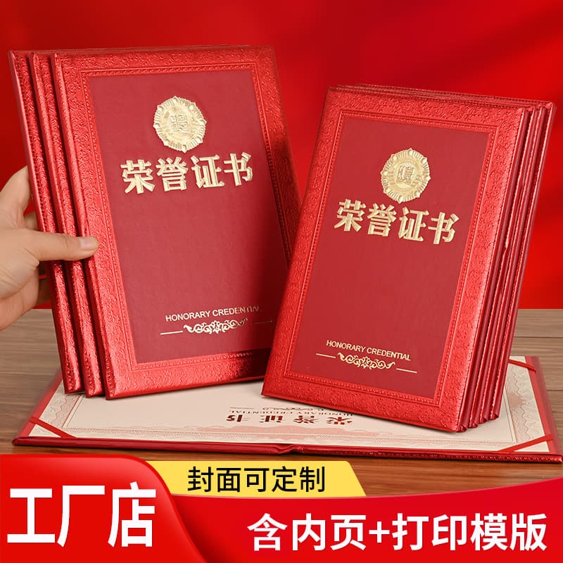 Honorary certificate covers 12K with inner pages for A4 printing, award commemorative certificates, appointment letters, completion certificates with embossed gold stamping wholesale.