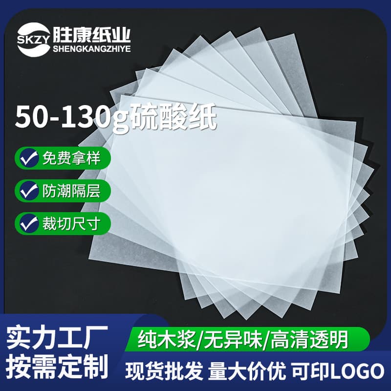 A3/A4 tracing paper, gift box lining paper, yoga mat paper, A3 greaseproof paper, 50g-130g tracing paper wholesale.