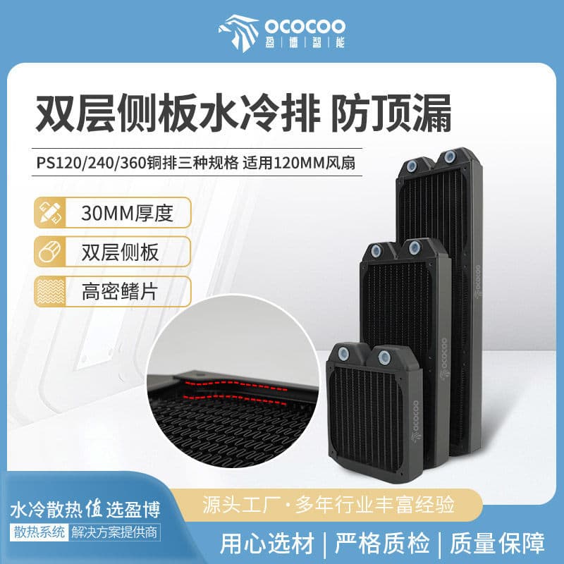 Yingbo PS series 120 240 360 copper row split water cooling radiator anti-top leakage computer split 12 tubes