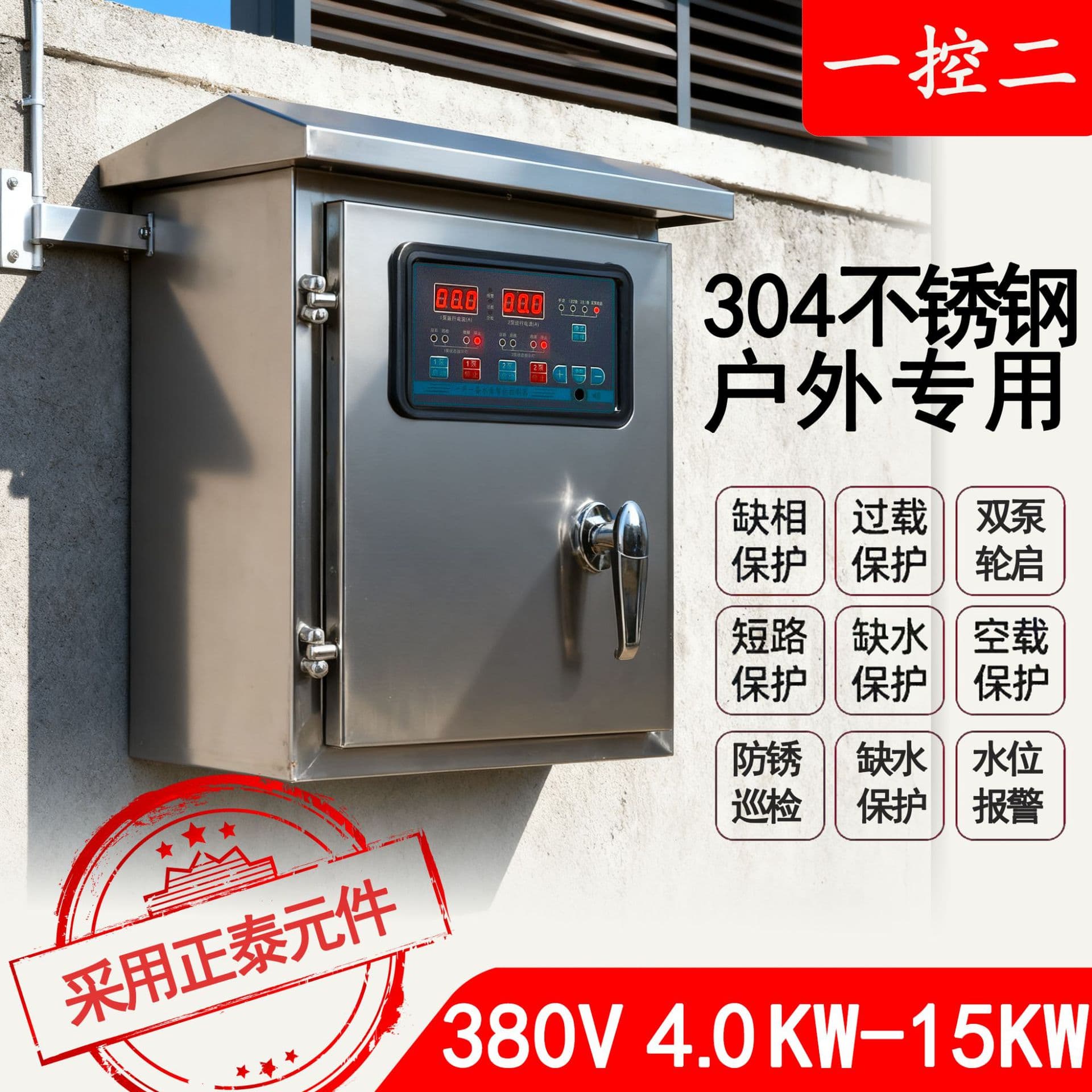 11KW One-Control-Two 380V Outdoor Stainless Steel Water Pump Intelligent Control Cabinet Rainproof Dual Pump Alternating Start