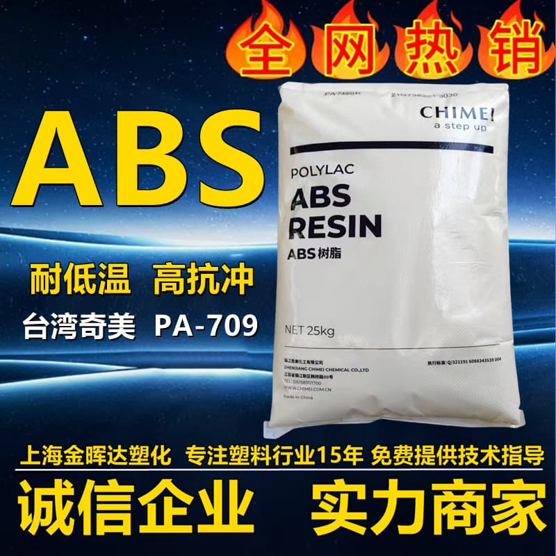 High Impact ABS Taiwan Chi Mei PA-709 Low Flow High Toughness Safety Helmet Luggage Shoe Heel ABS Raw Material