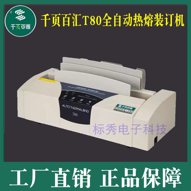 Genuine Qianye Baihui T80 Automatic Thermal Binding Machine for A4 Documents and Contracts, Factory Direct