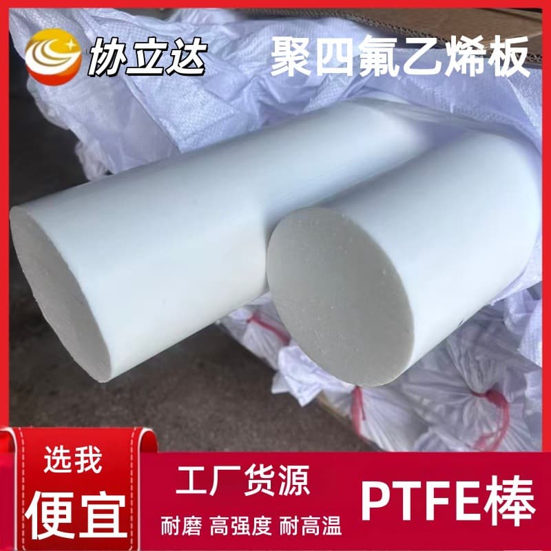 PTFE Rod White Polytetrafluoroethylene Sheet High Temperature Teflon PTFE Rod Plastic King Cylindrical Solid Bar