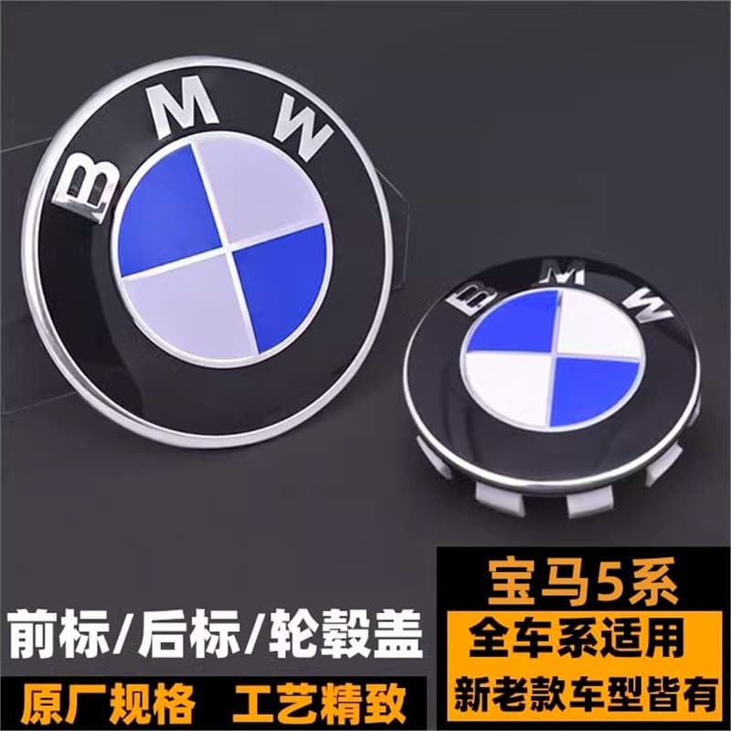 BMW 5 Series 530 520 525Li Hood Front Emblem Engine Hood Logo Wheel Hub Cover Trunk Rear Emblem