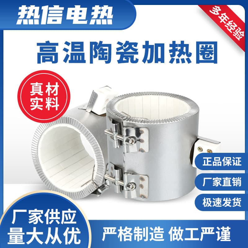 Custom Manufacturer Ceramic Heating Coil, Electric Heater, Industrial High Temperature Ceramic Heater, Stainless Steel Ceramic Heating Ring