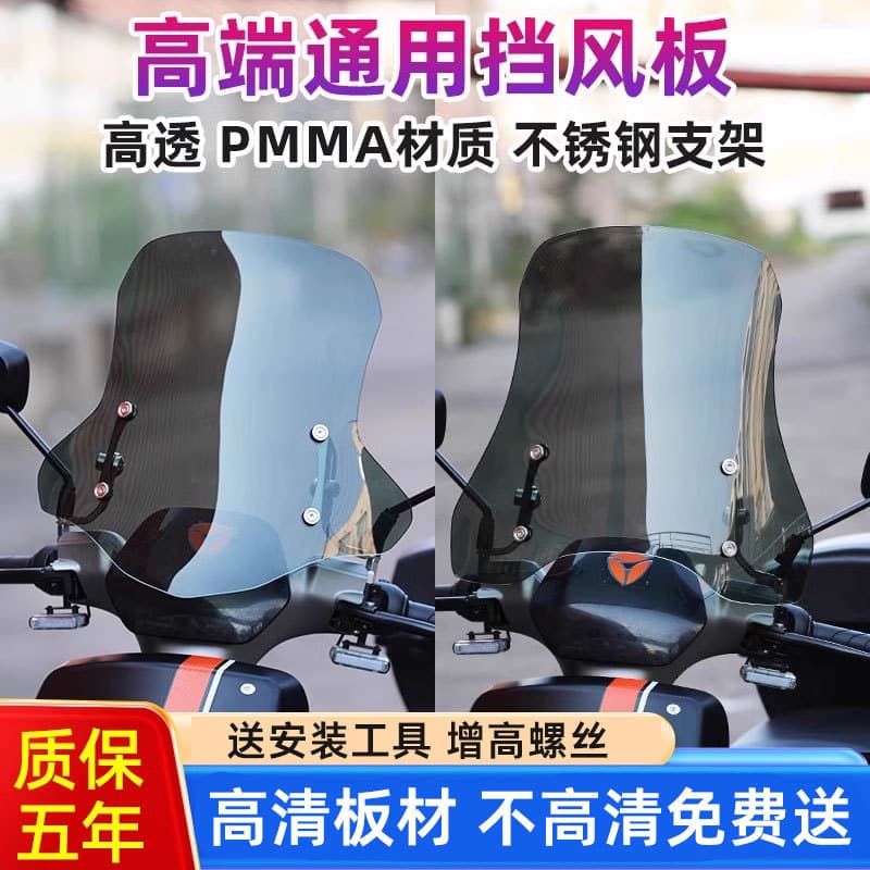 4.0 Universal Front Windshield for Yadea Electric Scooter, Plexiglass, Compatible with Ninebot and Niu