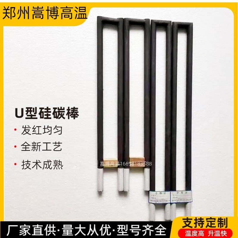 Silicon carbide heating rods, equal diameter/U-shaped, silicon carbide rods, kiln/muffle furnace electric heating element accessories