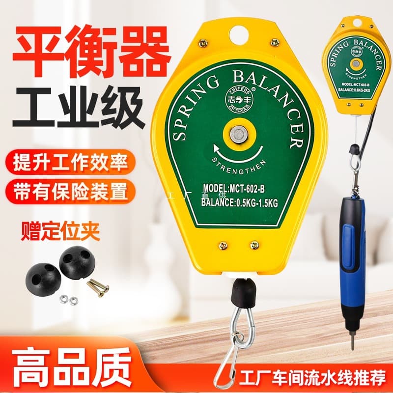 Zhifeng balancer, electric screwdriver hook, tensioner, electric screwdriver spring, expansion joint, screwdriver hook, hanging rope