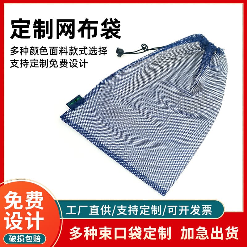 Custom blue mesh razor storage bag, mesh gift bag, single-sided drawstring packaging bag, manufacturer wholesale.