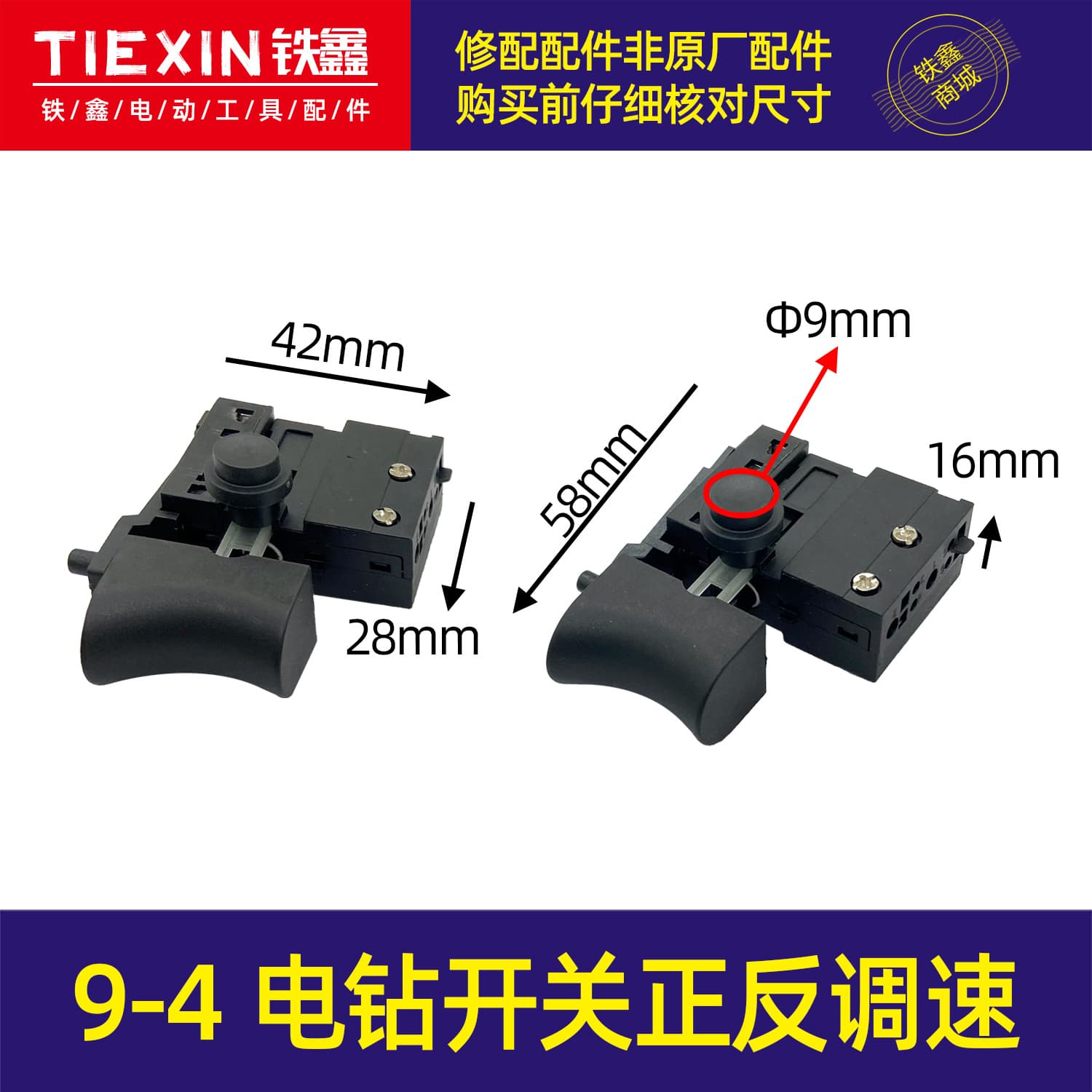 [Item No. 04189] Electric Drill Switch 9-4 Forward/Reverse Speed Control Switch, Charging Drill Switch Accessories
