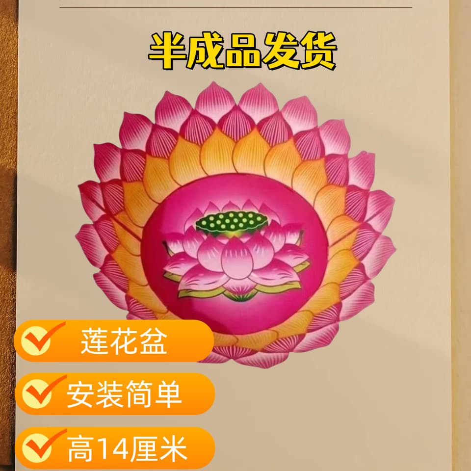 Gold-Stamped Treasure Basin & Nine-Turn Lotus Bowl - Paper Funeral Offerings for Ritual Use