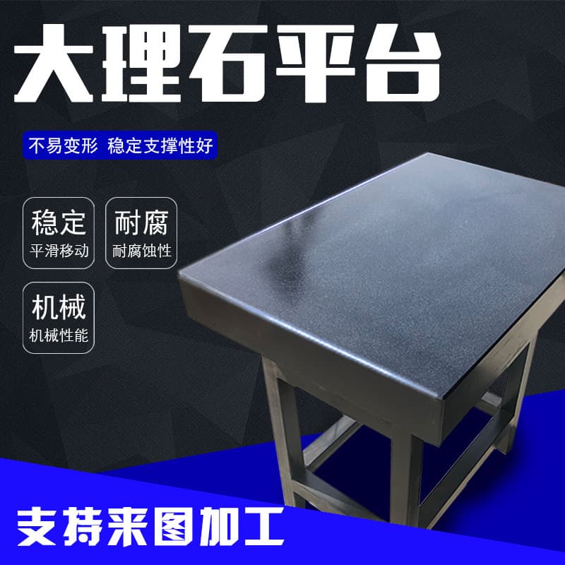 High-precision marble platforms, 00-grade granite measurement workbenches, inspection tables, testing platform slabs.