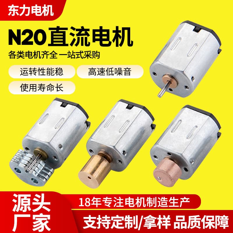 N20 Adult Product Micro Motor, Smart Lock Brushed DC Motor, Nose Hair Trimmer Beauty Device Vibration Motor