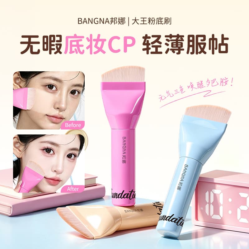 Bona King Foundation Brush Lightweight Adherent Non-Absorbing Quick Makeup Seamless Concealer Makeup Tool Foundation Brush