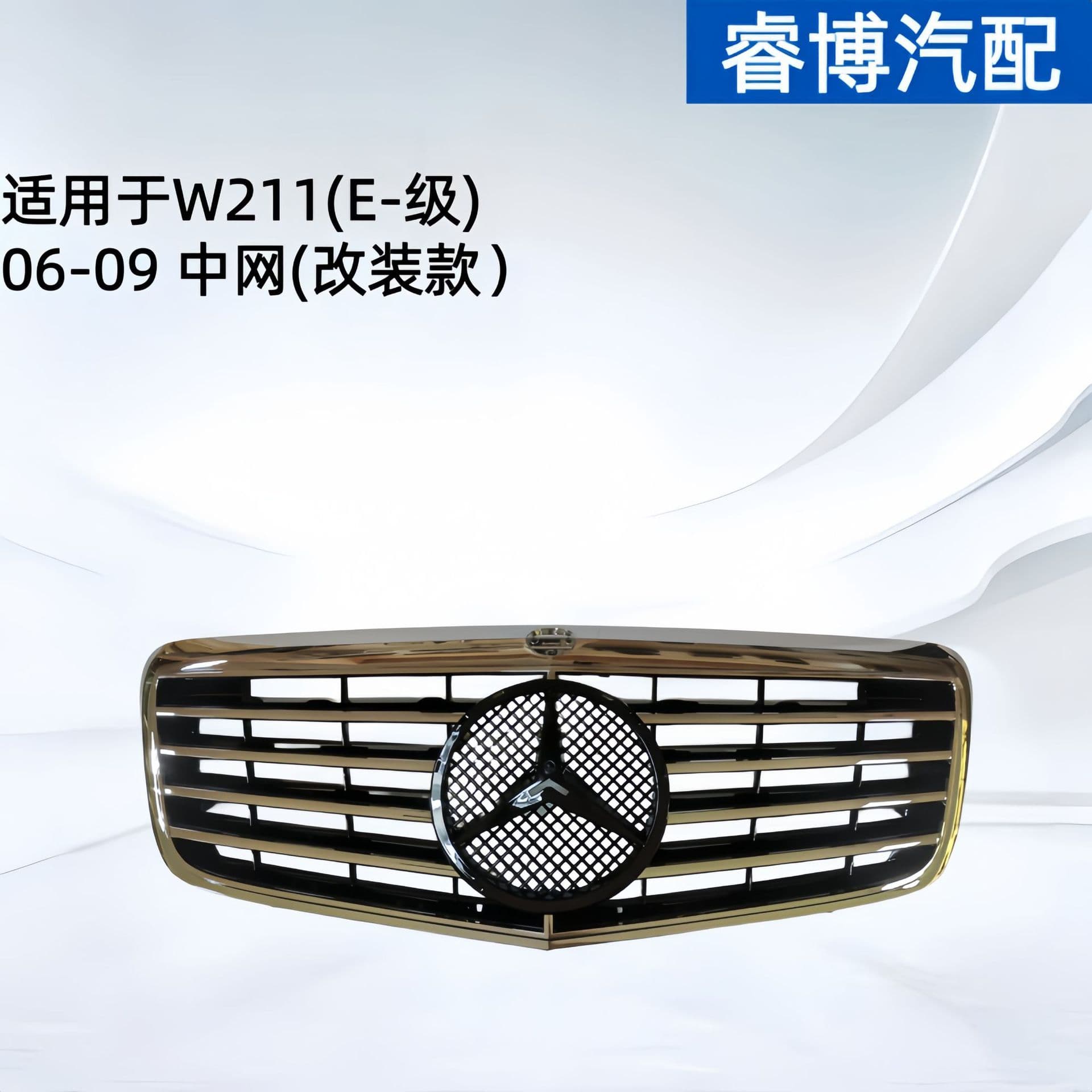 For Mercedes W211 (E-Class) 06-09 Grille Modified Style
