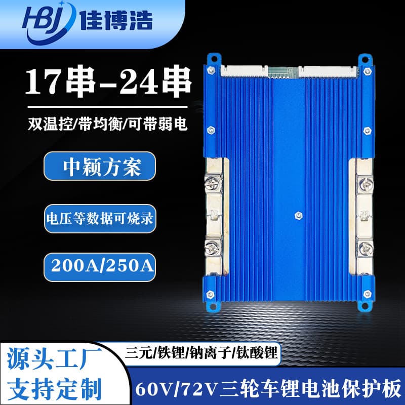 17 strings 20 strings 24 strings lithium iron phosphate 200A 250A lithium battery protection board tricycle photovoltaic energy storage BMS