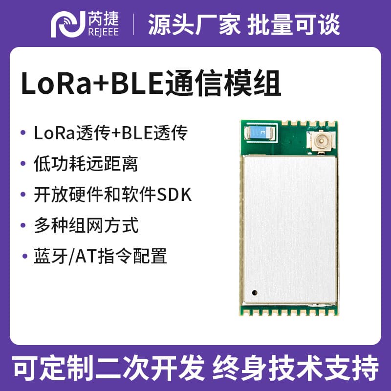 LoRa BLE Communication Module Large Package Transparent Transmission 433/470 Serial Port Self-Organizing Network Wireless Bluetooth Mini Program