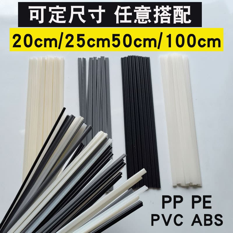 PP plastic welding electrodes, round, triangular, double-strand, white, black, flat, hot air plastic welding gun electrodes, PVC, PE, ABS.