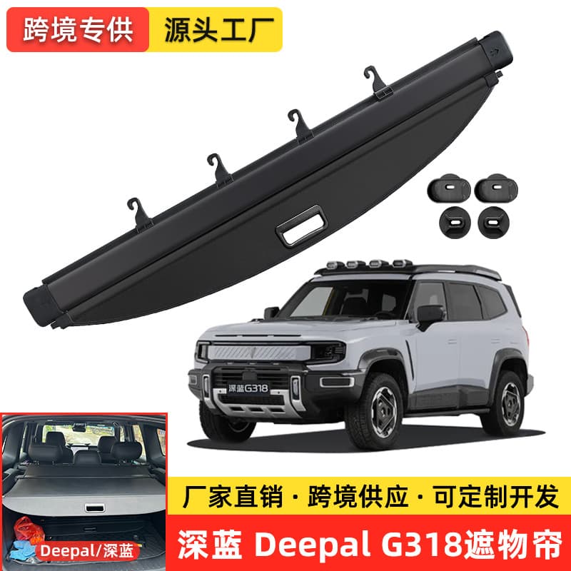 Suitable for Changan Deepal G318 trunk retractable curtain partition Deepal G318 trunk cargo cover