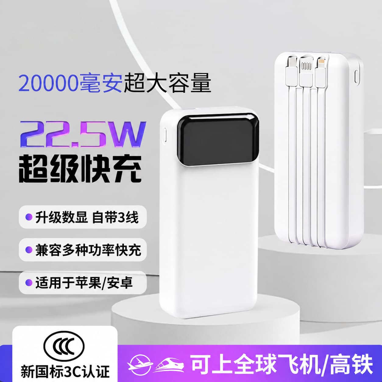 New LCD Power Bank with 3C Certification, Built-in Three Cables, 20000mAh Fast Charging Mobile Power Supply for Cross-Border Trade